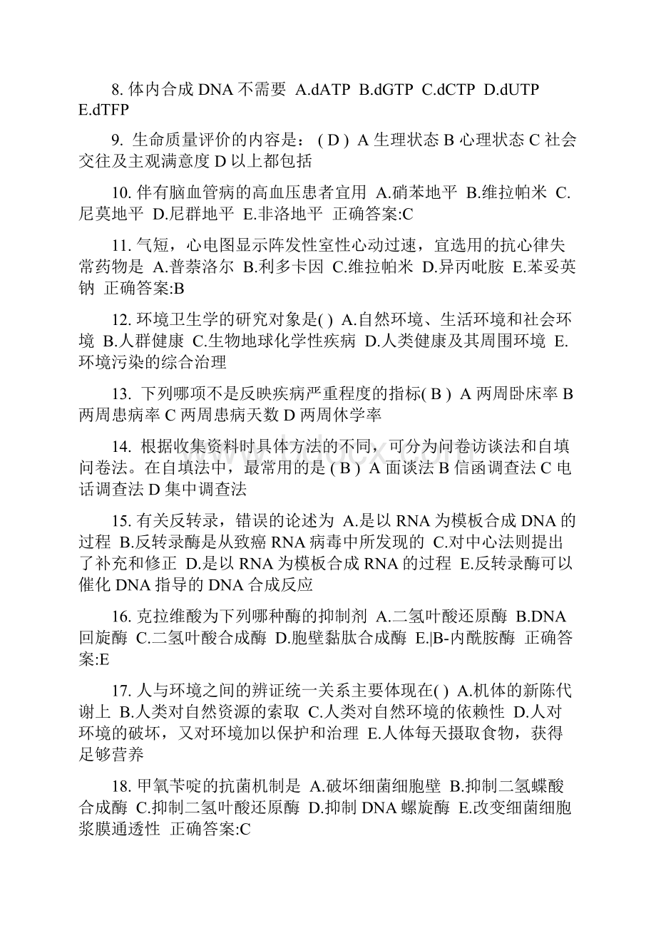 重庆省上半年公卫助理亚硝酸盐中毒急救治疗模拟试题.docx_第2页