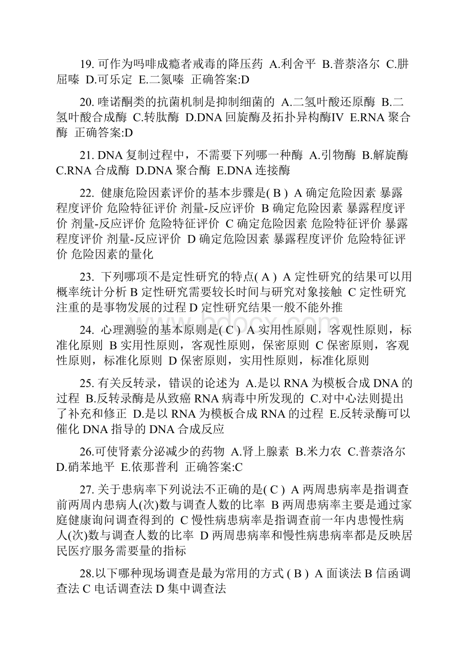 重庆省上半年公卫助理亚硝酸盐中毒急救治疗模拟试题.docx_第3页