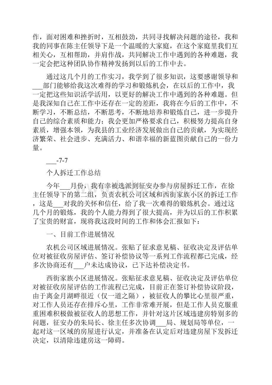 个人拆迁工作总结六.docx_第2页