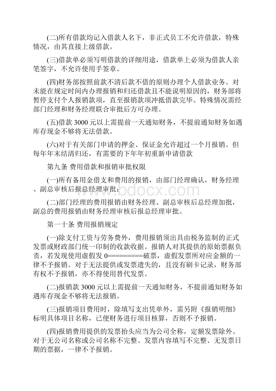 费用管理制度财务.docx_第3页