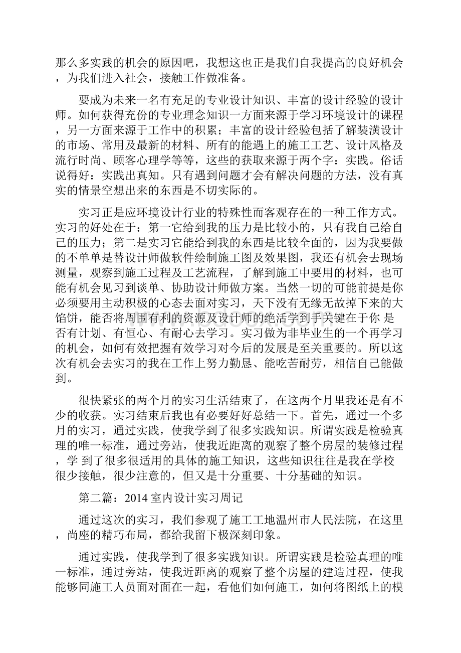 室内设计实习周记实习汇报doc.docx_第2页