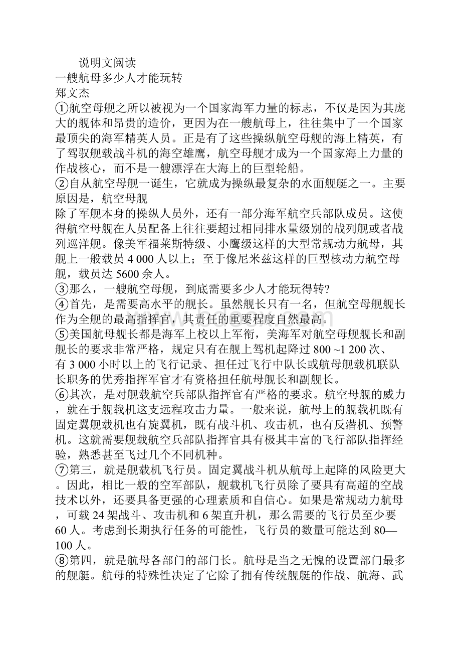 百强校学年山西大同市第一中学七年级上期末考语文卷带解析.docx_第3页