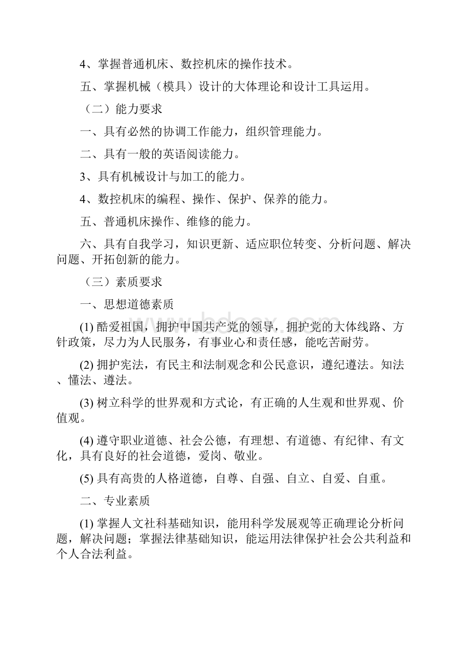 计算机辅助设计与制造专业人材培育方案.docx_第2页