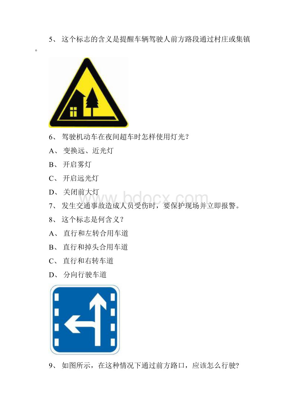 德化县交规考试客车仿真试题.docx_第2页