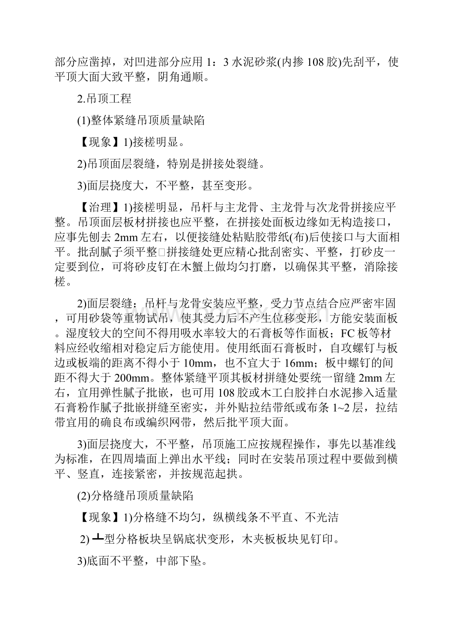 装饰装修工程施工质量通病及其解决方法.docx_第3页