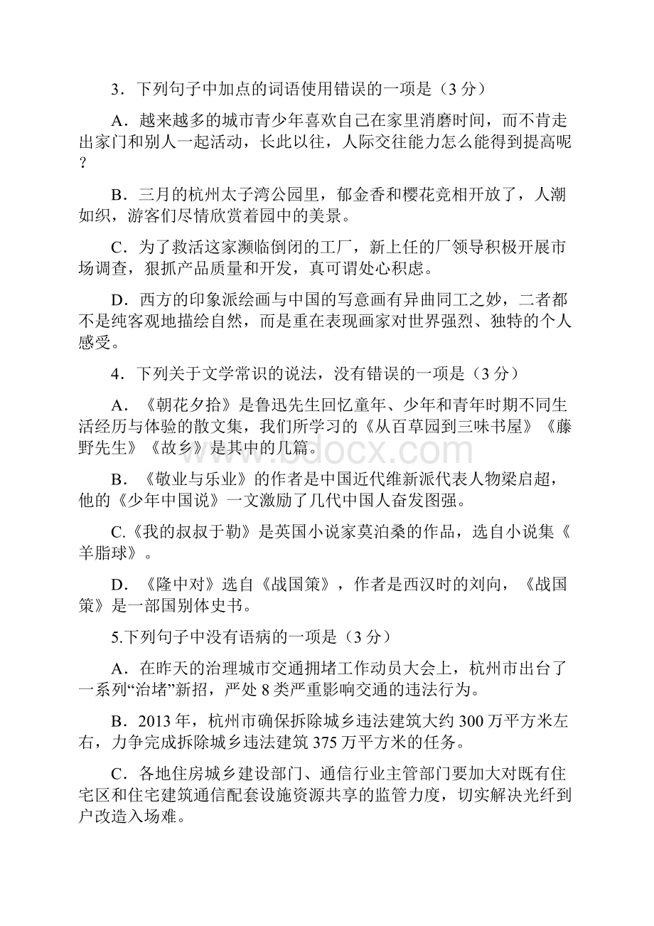 最新精品浙江省杭州市高桥初中教育集团届九年级上学期期中质量检测语文试题.docx_第2页