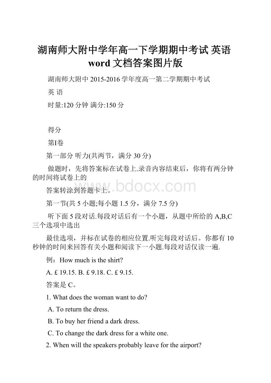 湖南师大附中学年高一下学期期中考试 英语word文档答案图片版.docx