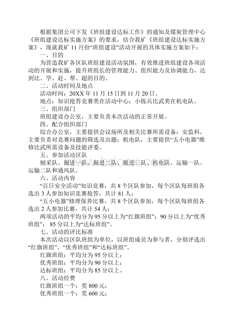 班组建设活动方案.docx_第3页