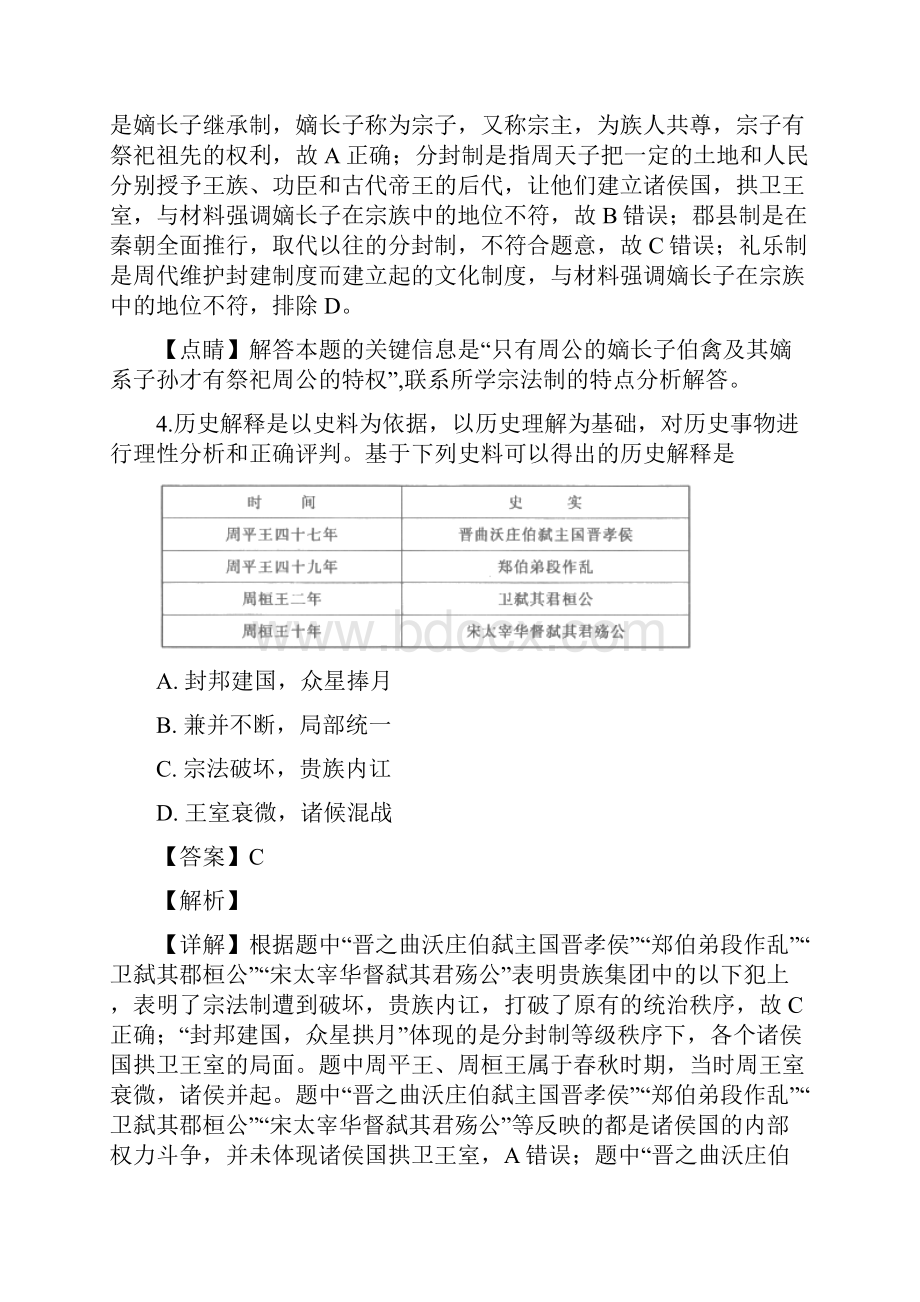 学年河南省洛阳市高一上学期期中考试历史试题解析版.docx_第3页