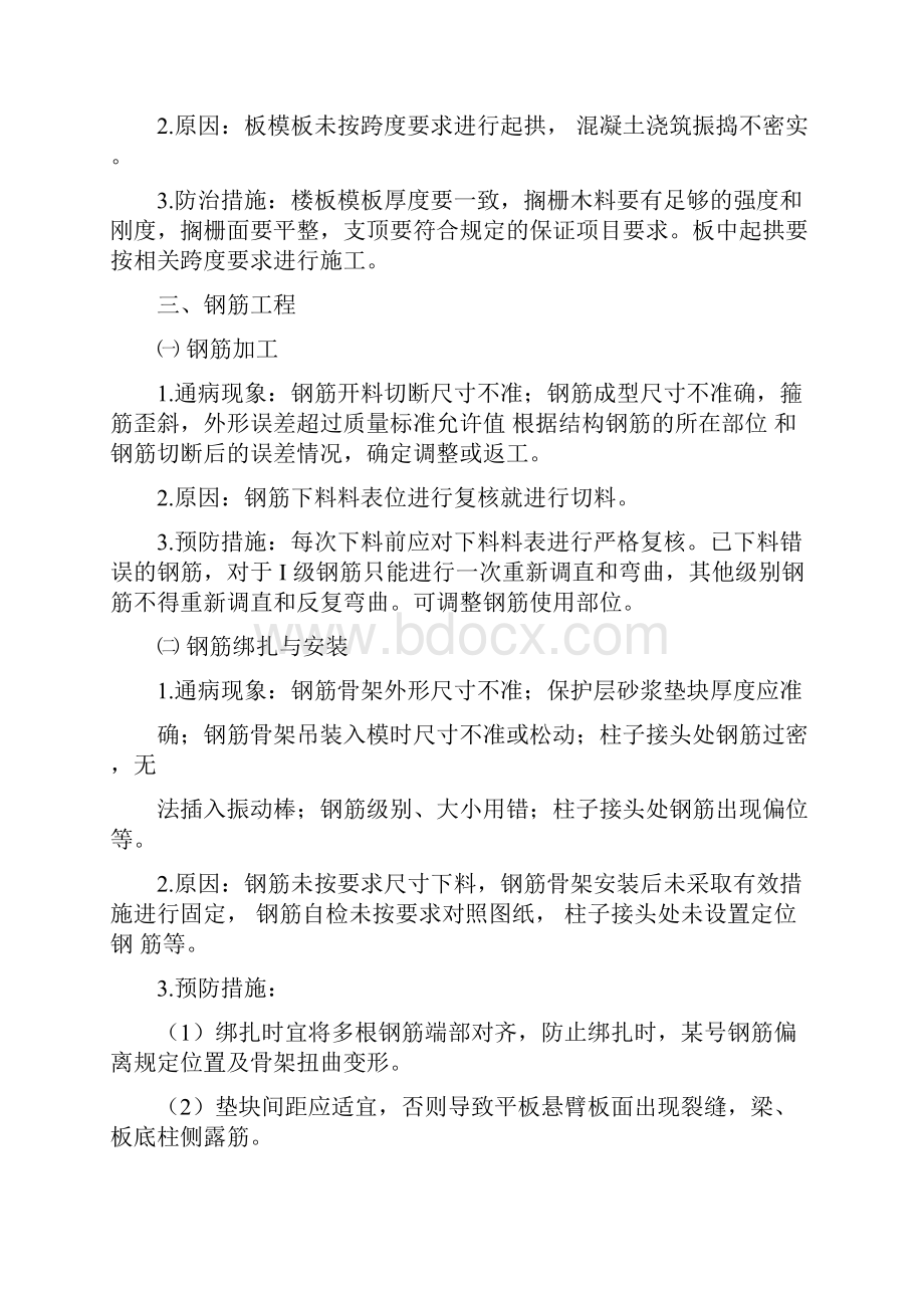 住宅工程质量通病防治方案和施工措施0001.docx_第3页