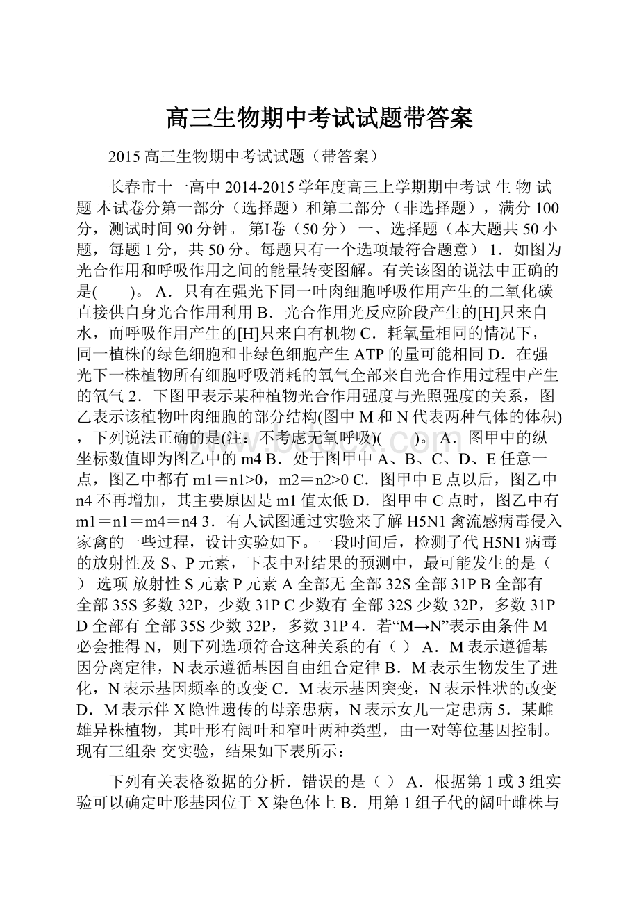 高三生物期中考试试题带答案.docx