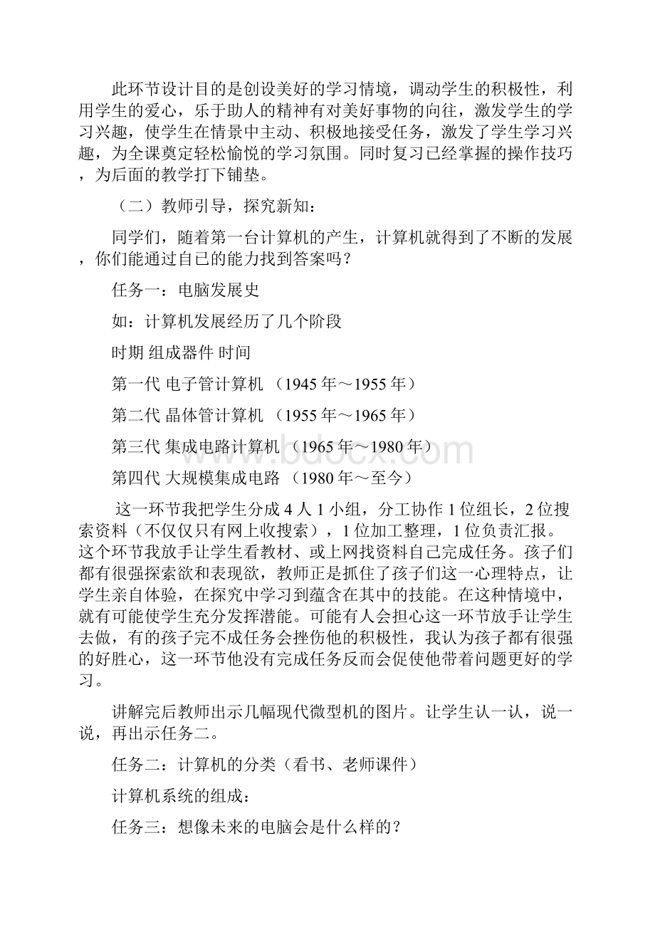 中小学信息专业技术科优秀说课稿集锦.docx_第2页