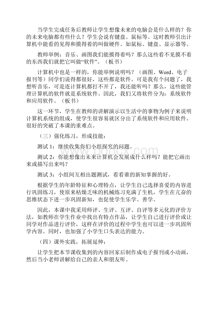 中小学信息专业技术科优秀说课稿集锦.docx_第3页