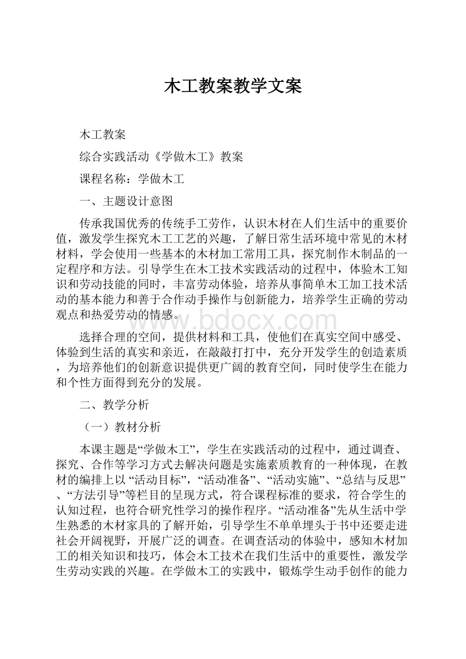 木工教案教学文案.docx_第1页