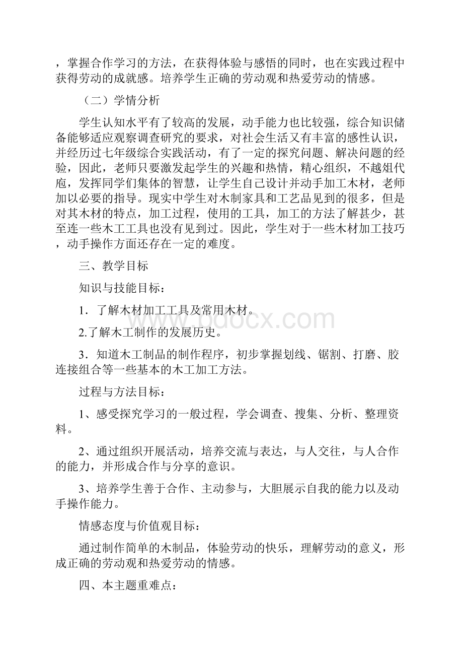 木工教案教学文案.docx_第2页