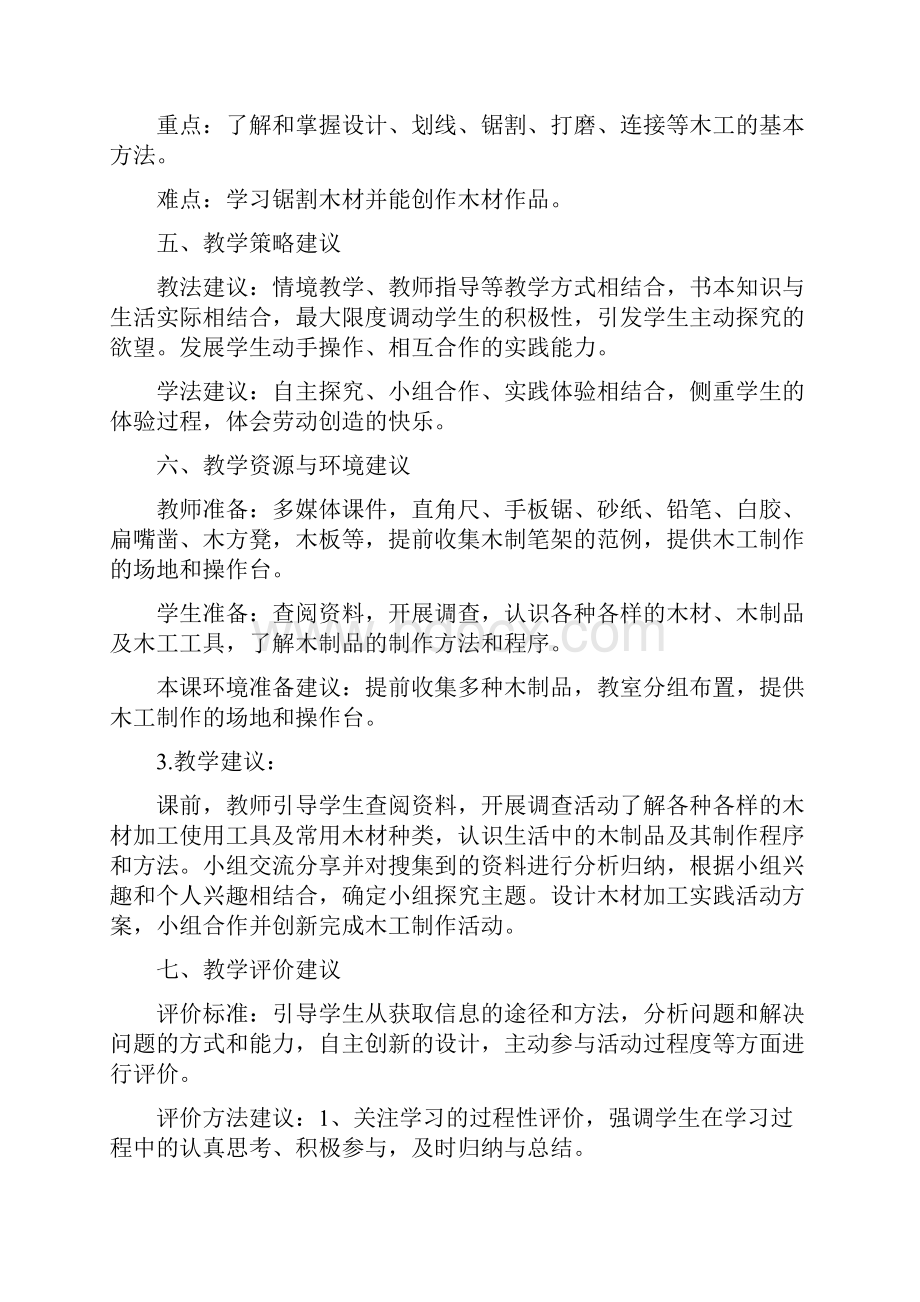 木工教案教学文案.docx_第3页