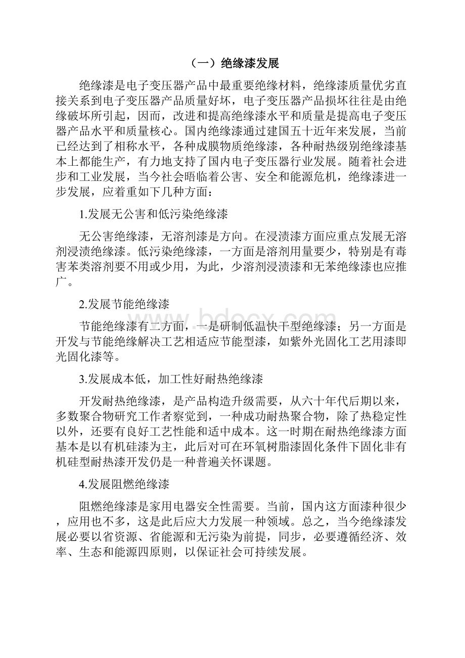 漆包线漆行业调研报告样本.docx_第2页