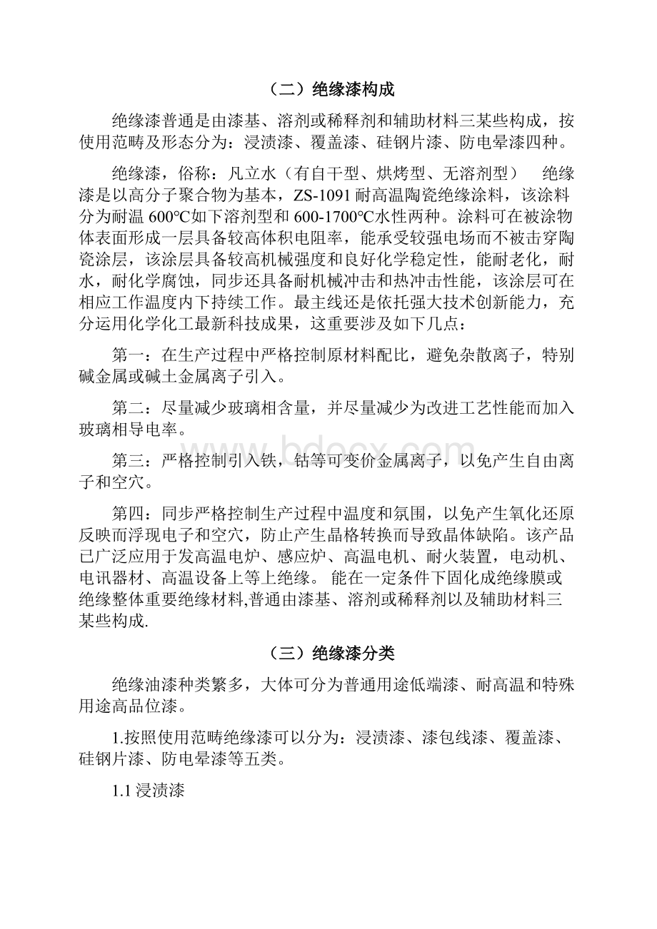 漆包线漆行业调研报告样本.docx_第3页