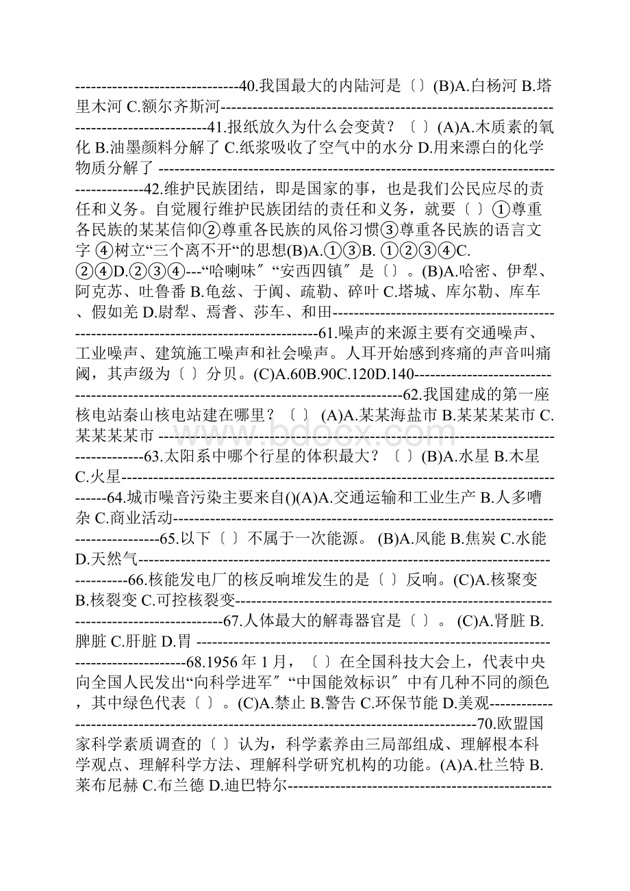 科学素质知识竞赛精彩试题.docx_第2页