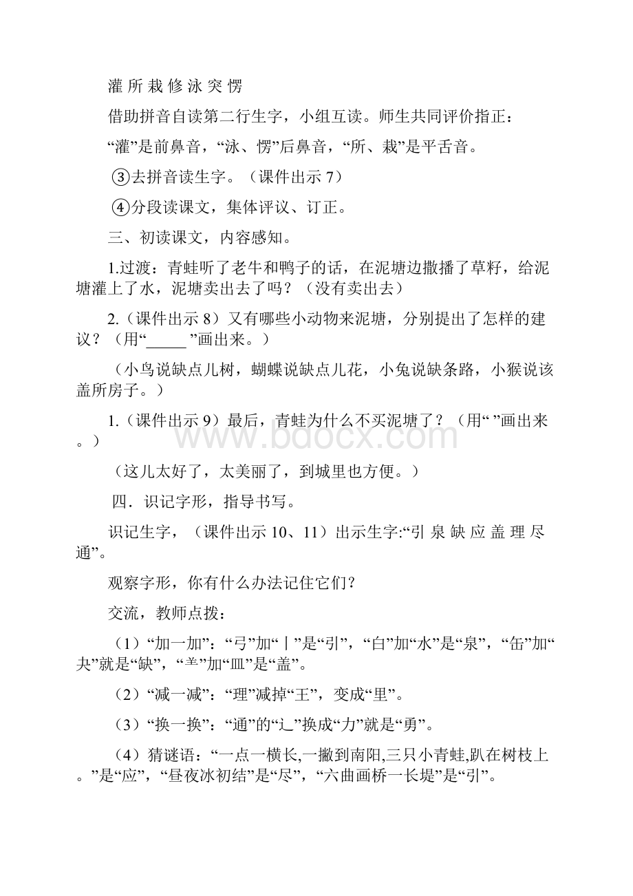 鄂教版二年级语文上21 青蛙卖泥塘下教案作业题及答案.docx_第3页