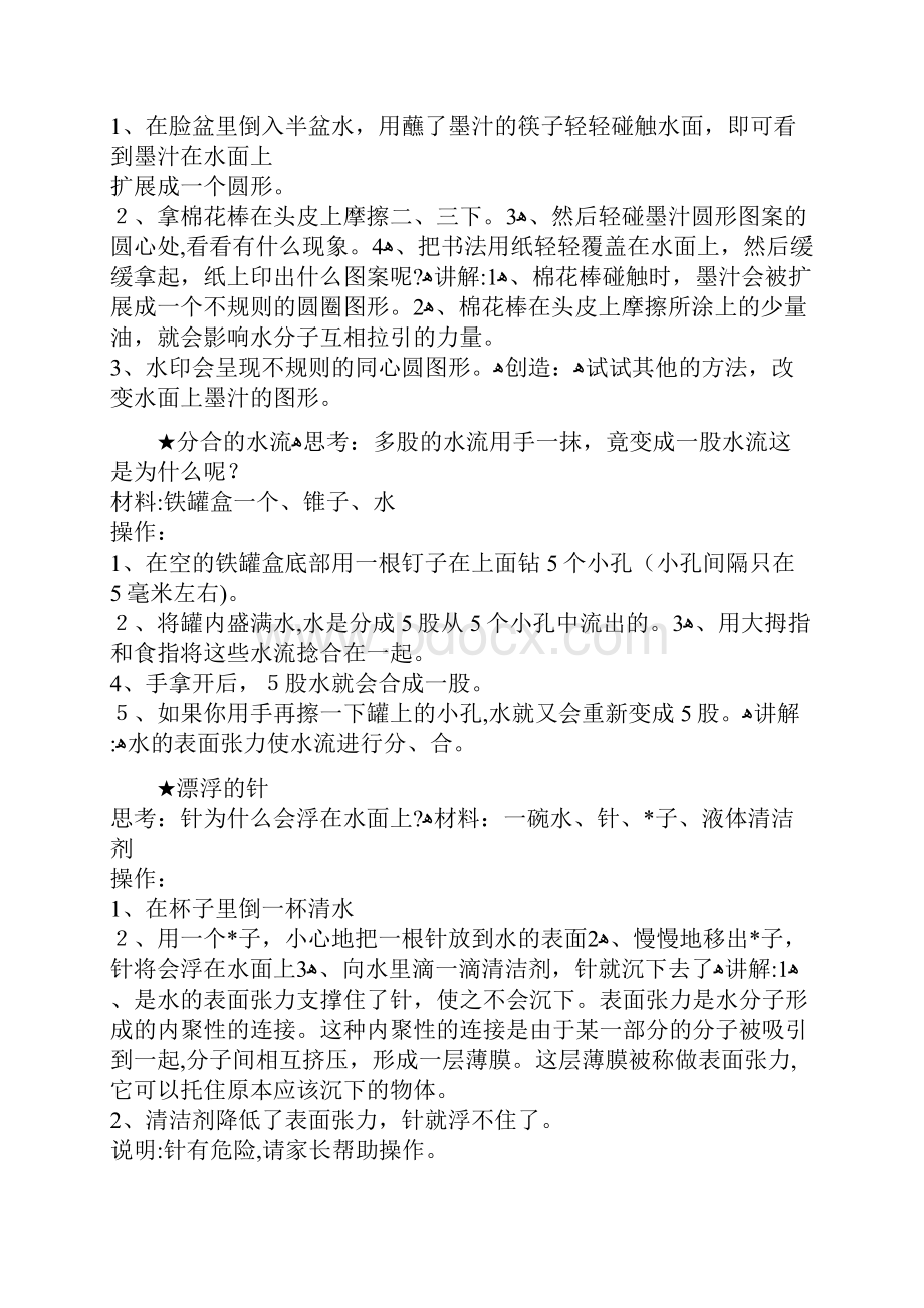 资料55个简单易做的物理家庭小实验.docx_第3页