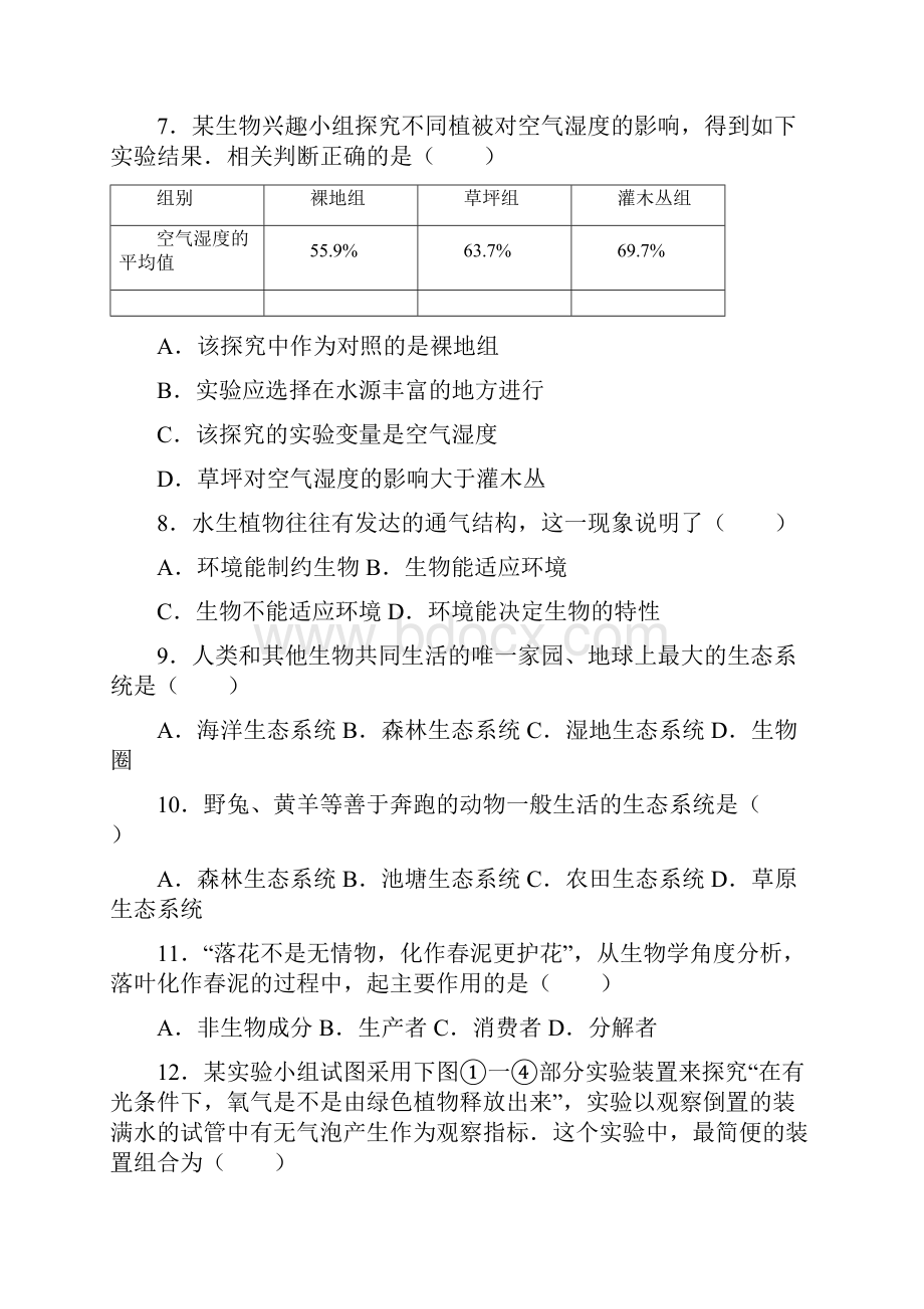 七年级上期末生物试题解析版.docx_第2页