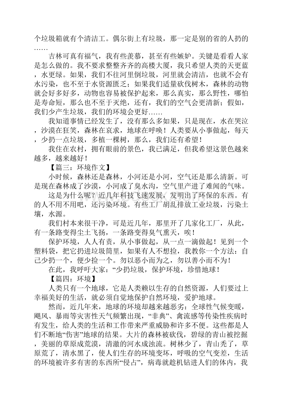 关于环境的作文.docx_第2页