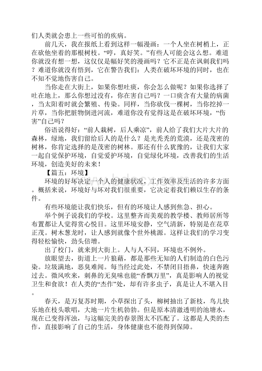 关于环境的作文.docx_第3页