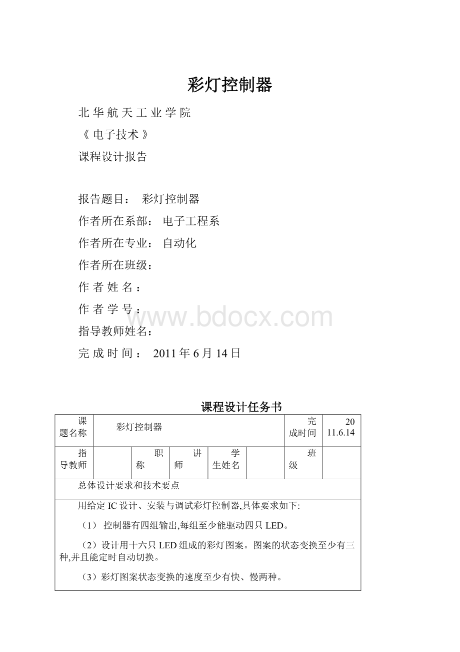 彩灯控制器.docx