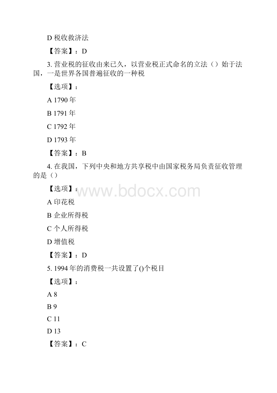 最新奥鹏东北师范大学税法21春在线作业2参考答案.docx_第2页