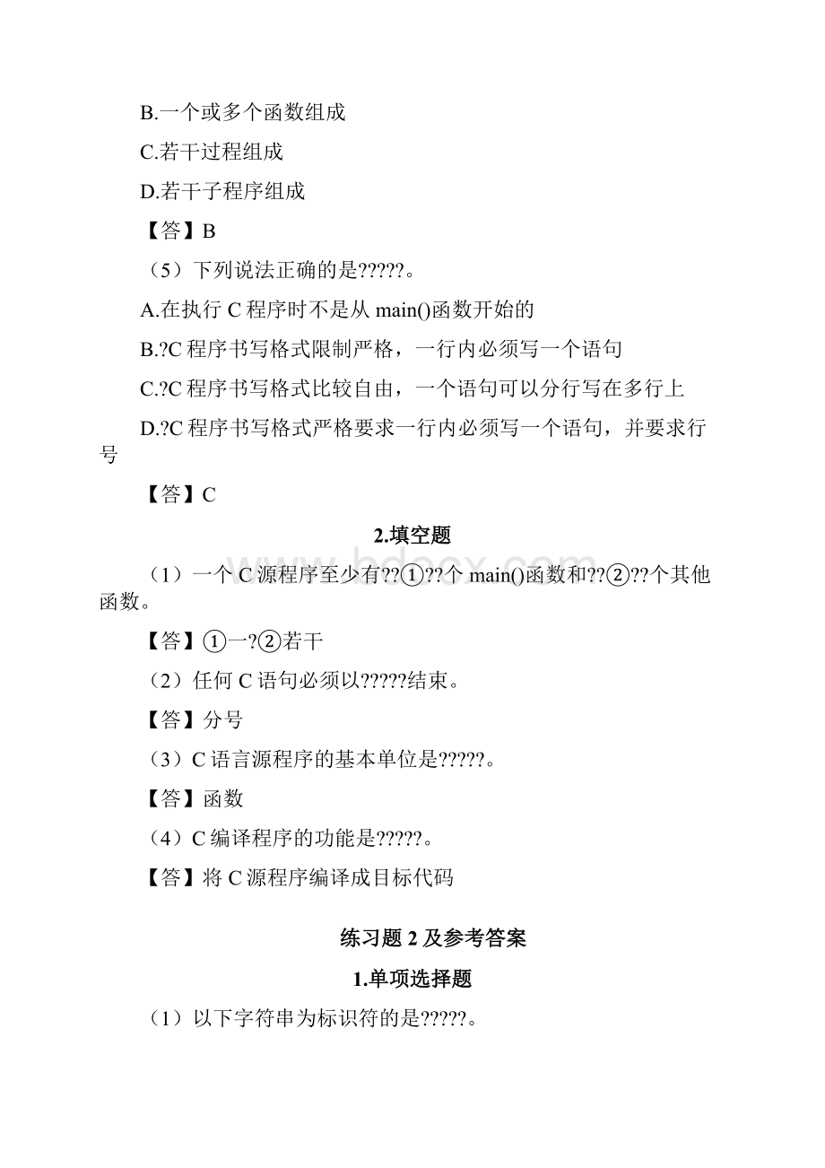 C语言练习题15及参考答案DOC.docx_第2页