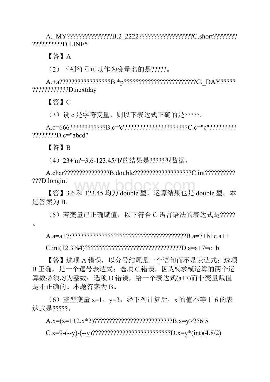 C语言练习题15及参考答案DOC.docx_第3页