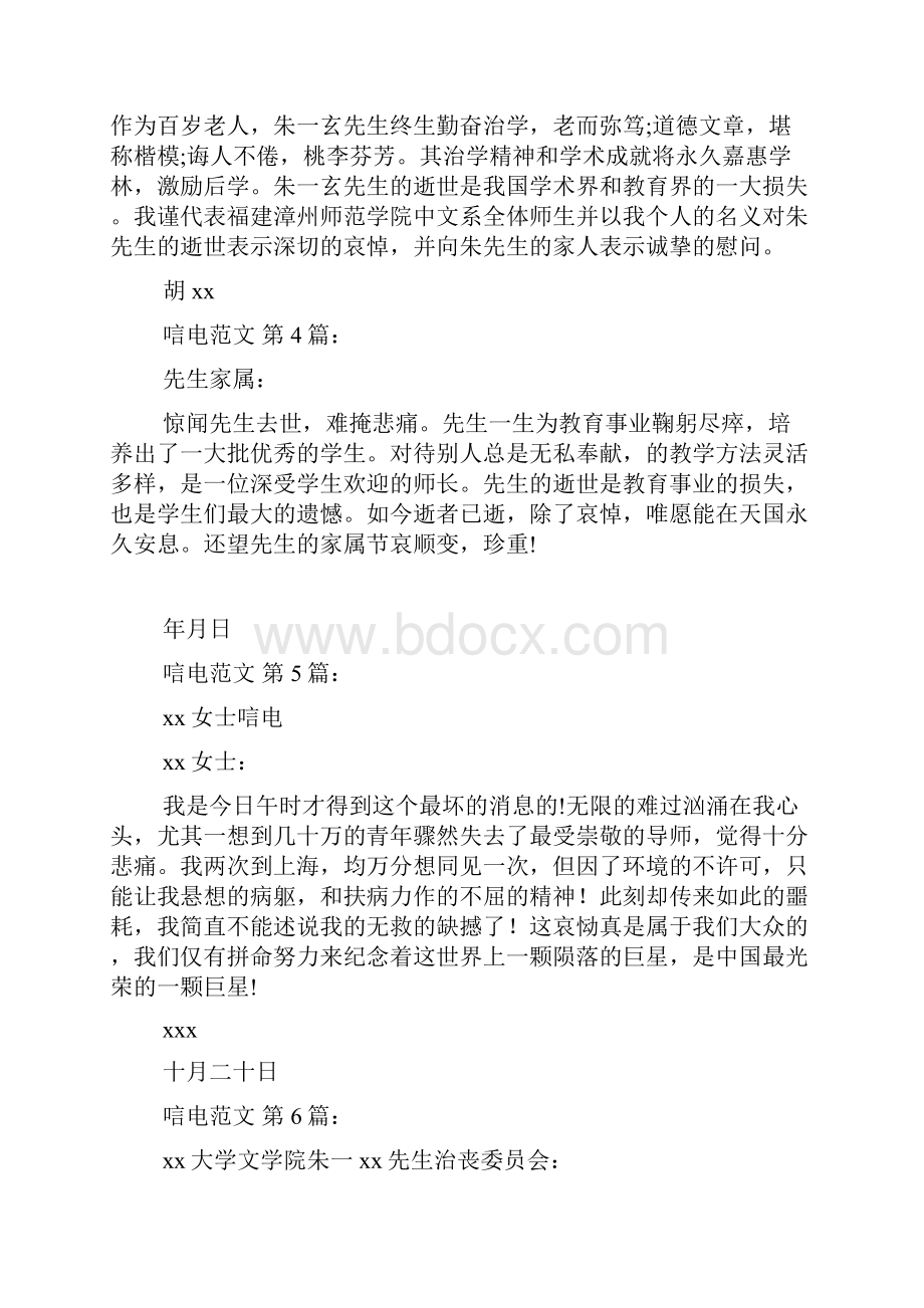 唁电范文20篇1.docx_第2页