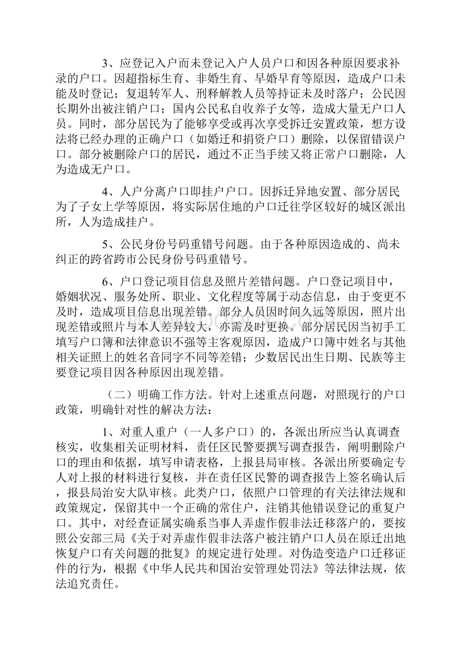 户口清理整顿工作实施方案.docx_第2页