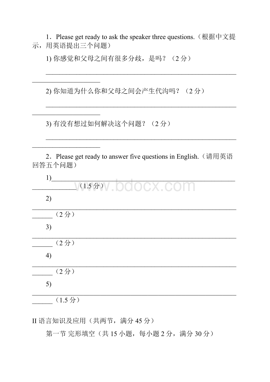 高三上学期月考英语试题 含答案.docx_第2页