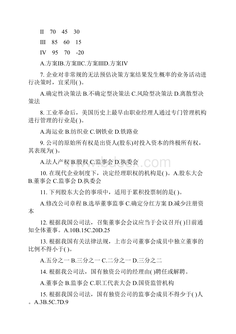 09年中级经济师工商管理真题及答案整理版.docx_第2页