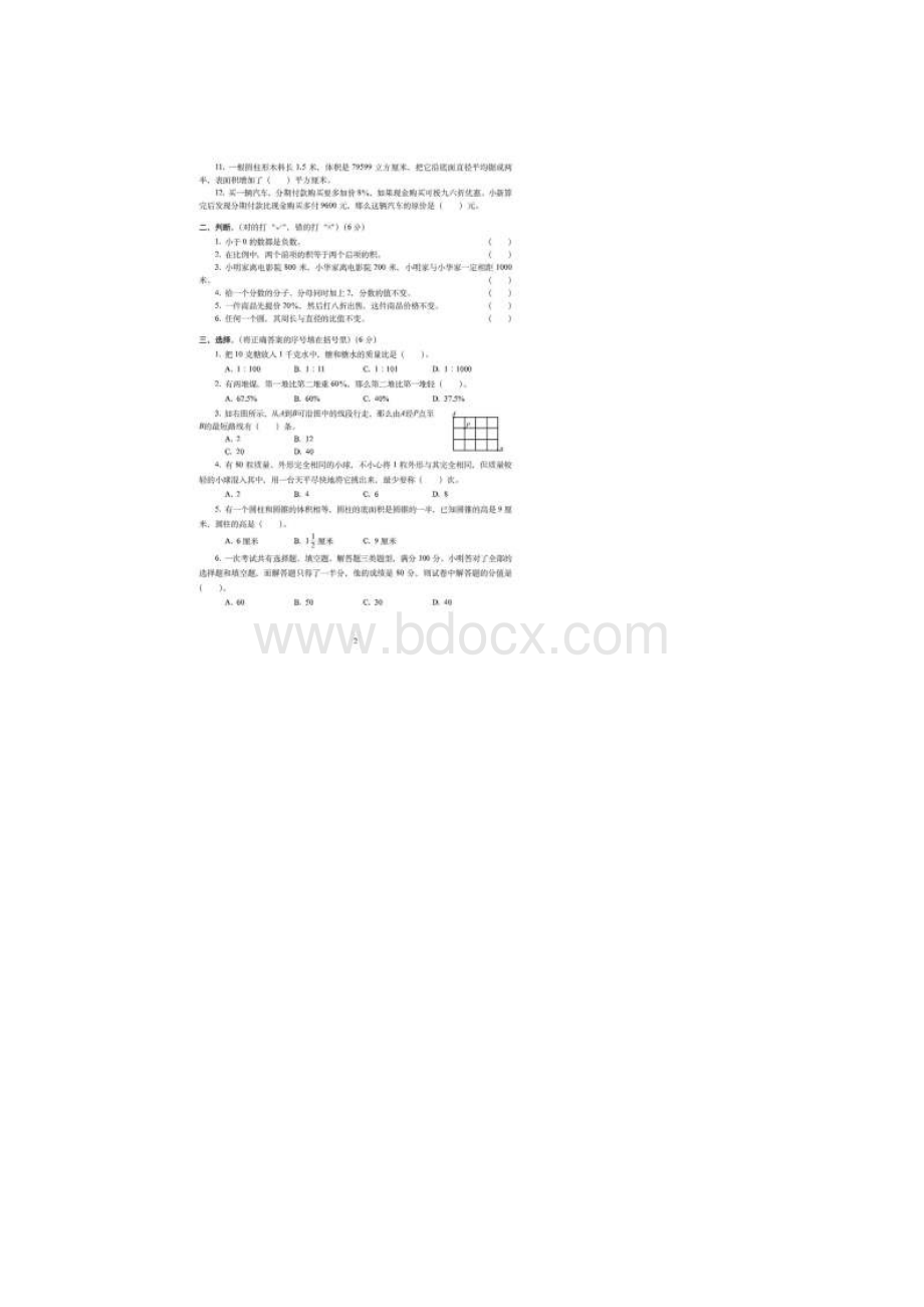 徐州市新苏教版小升初数学冲刺全真训练密卷共5套附详细答案.docx_第2页