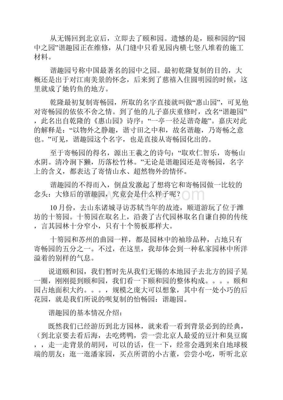 园林史上课笔记绪论综述.docx_第2页