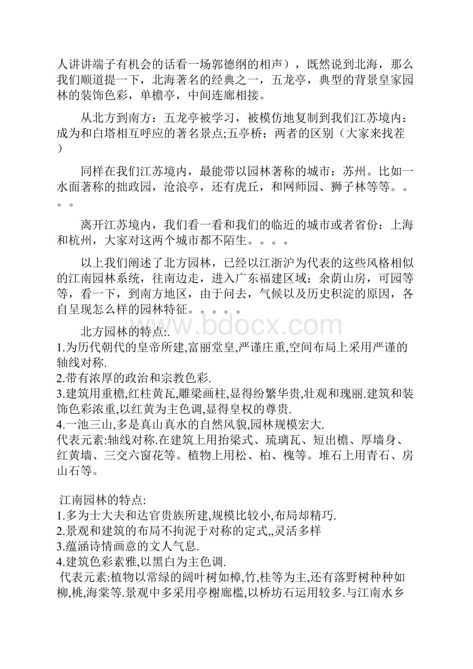 园林史上课笔记绪论综述.docx_第3页