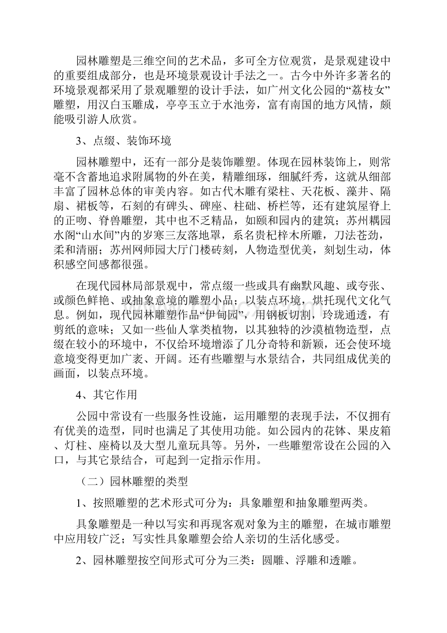 项目四园林小品艺术分析.docx_第2页