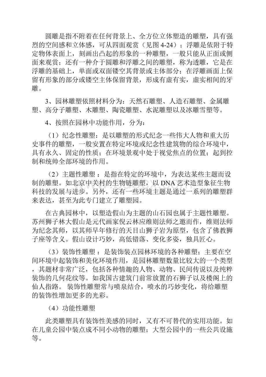 项目四园林小品艺术分析.docx_第3页