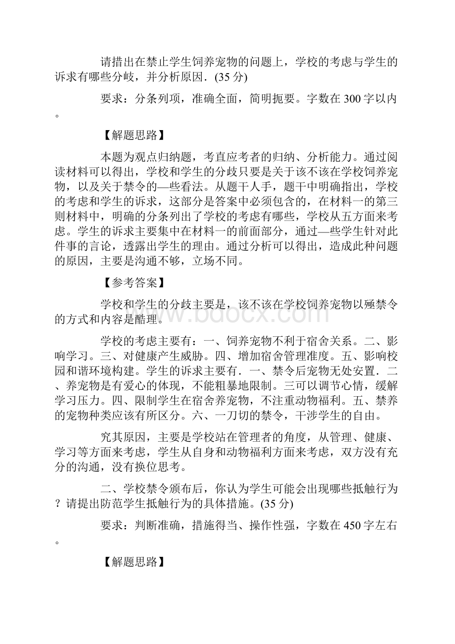 湖北省事业单位招聘综合应用能力真题及答案A类.docx_第2页