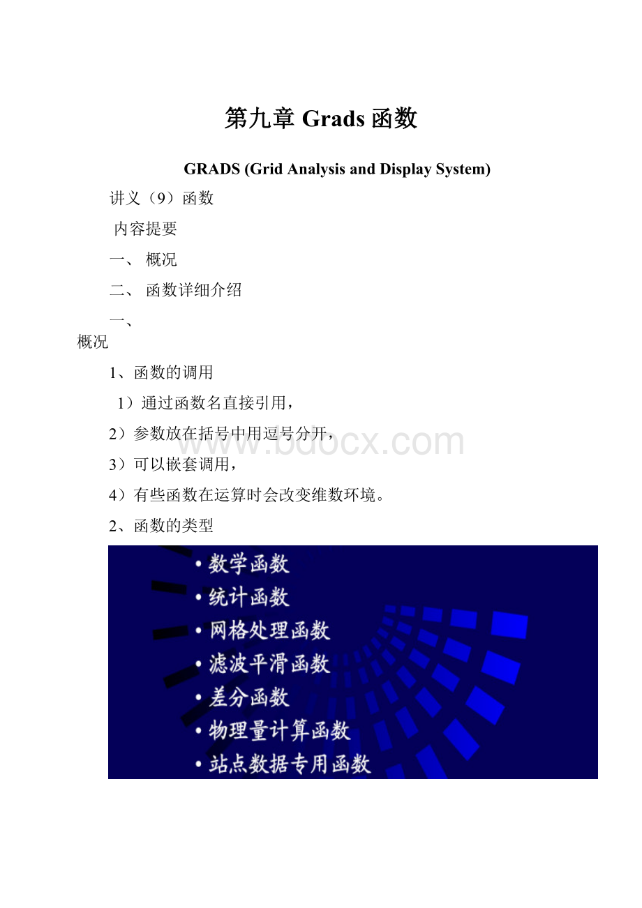 第九章Grads函数.docx_第1页