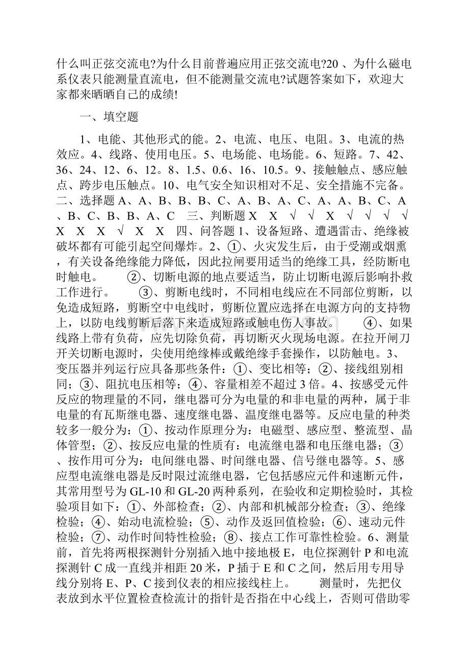 这有一套电工证考试试题看看自己能得多少分.docx_第3页