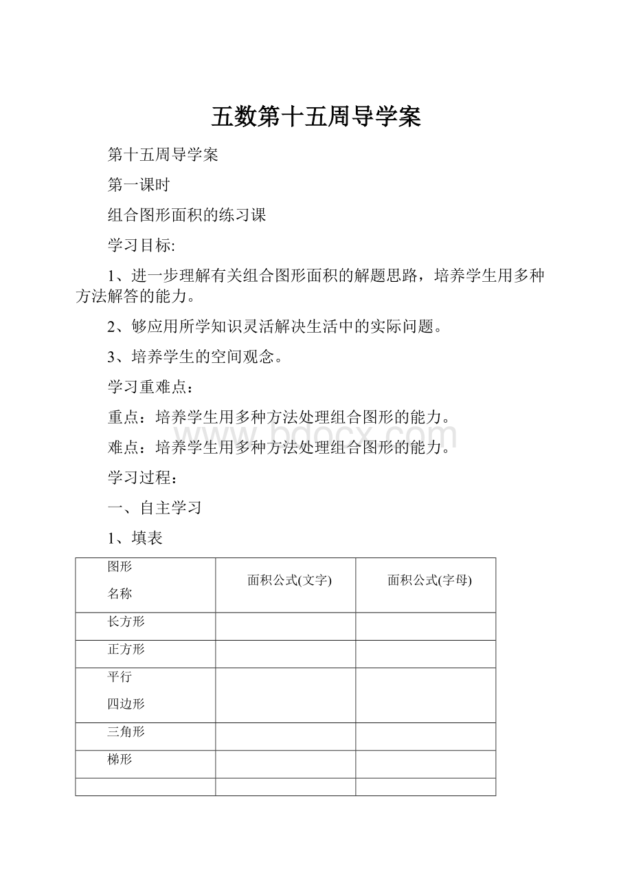 五数第十五周导学案.docx