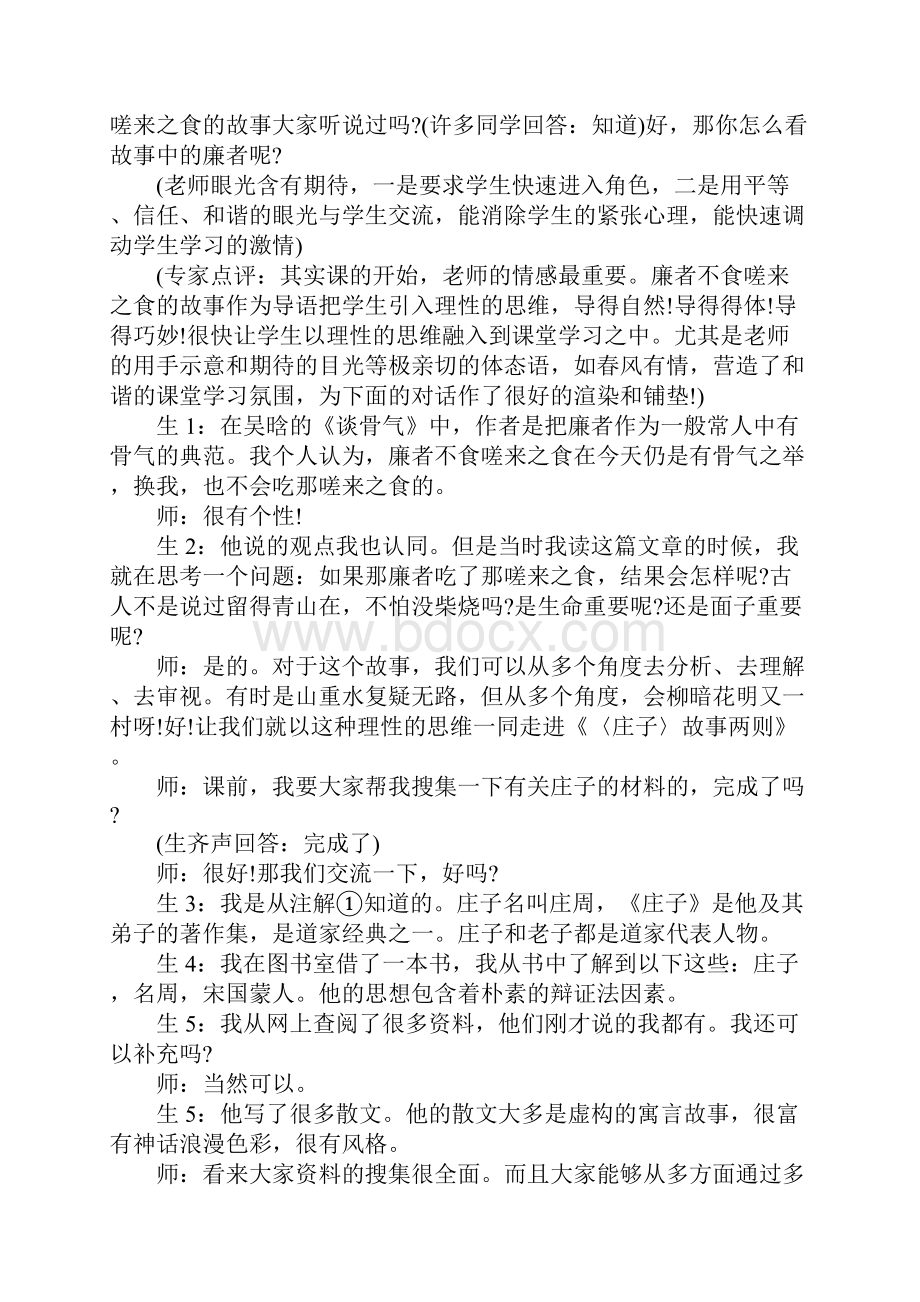 《庄子故事两则》教学实录及计划资料.docx_第3页