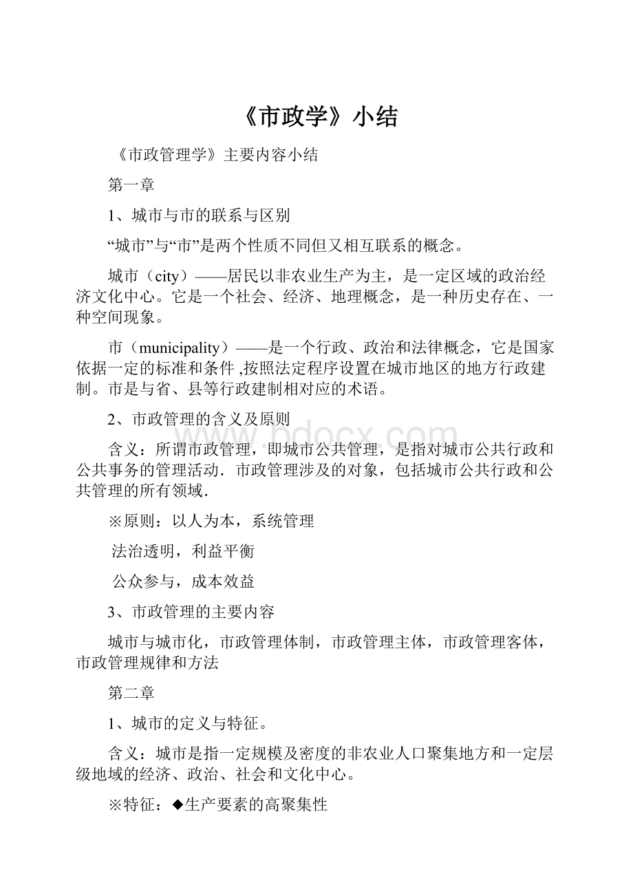 《市政学》小结.docx