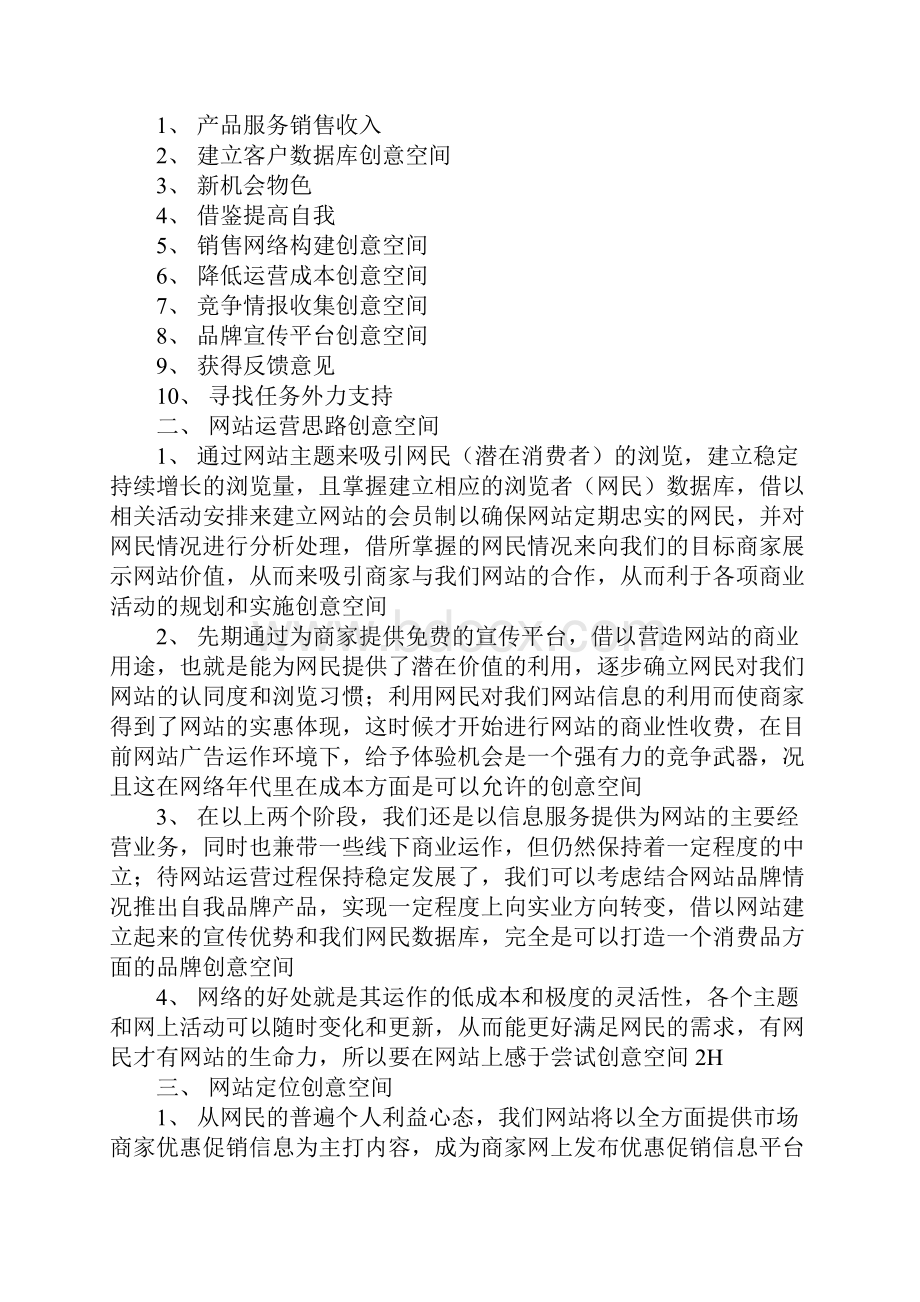 商业项目策划方案.docx_第2页