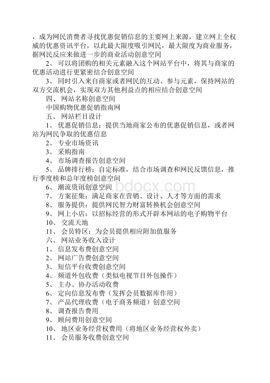 商业项目策划方案.docx_第3页