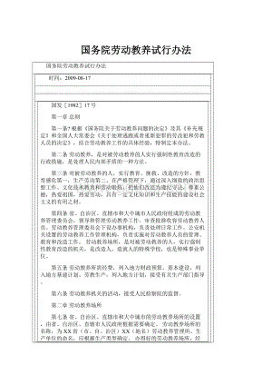 国务院劳动教养试行办法.docx